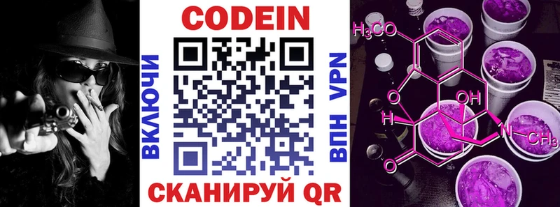 Codein Purple Drank  Купить закладки  Кушва 